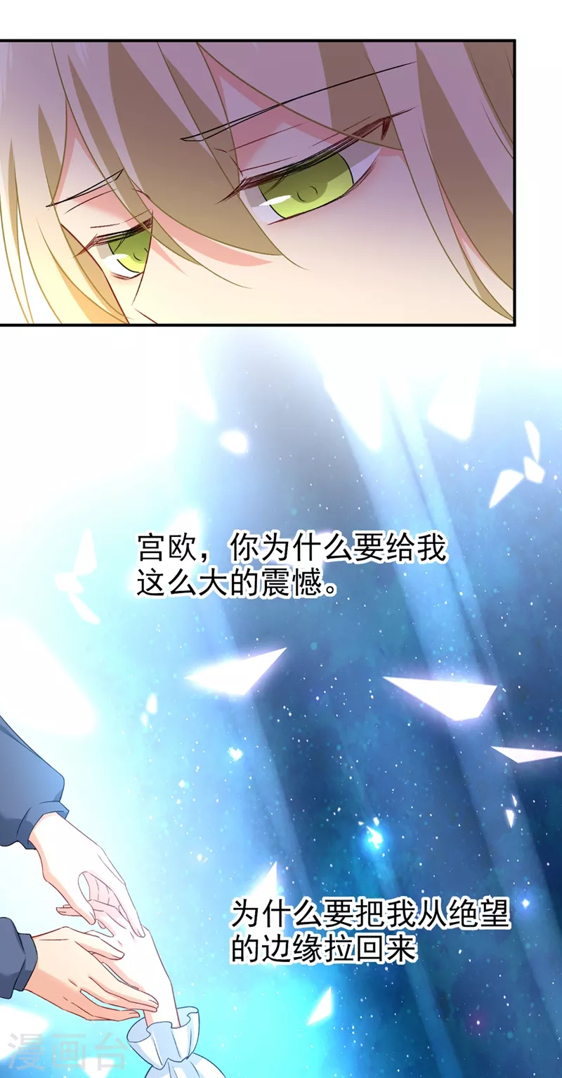 第285话心境的转变-我的男人是个偏执狂-（第22张）