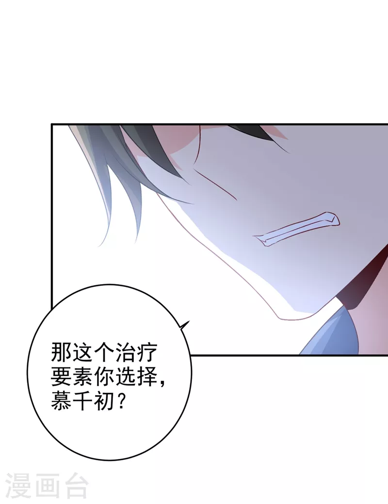 第286话接受心理治疗-我的男人是个偏执狂-（第4张）