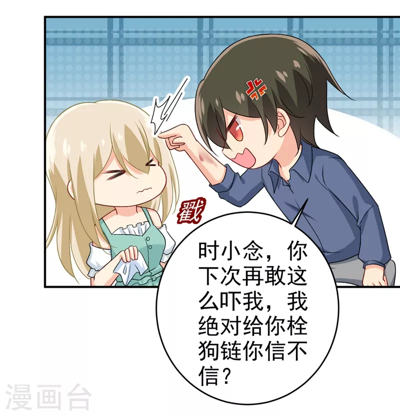 第285话心境的转变-我的男人是个偏执狂-（第15张）