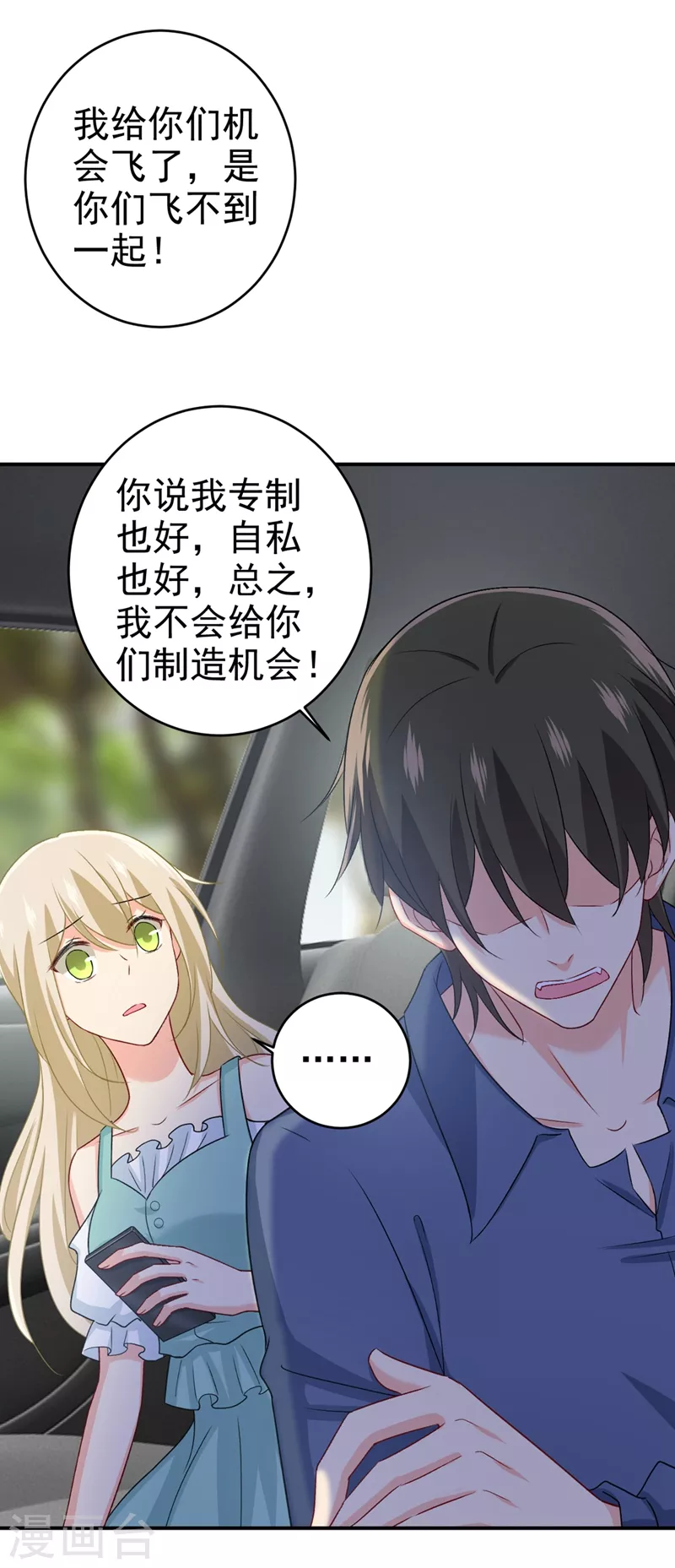 第286话接受心理治疗-我的男人是个偏执狂-（第6张）