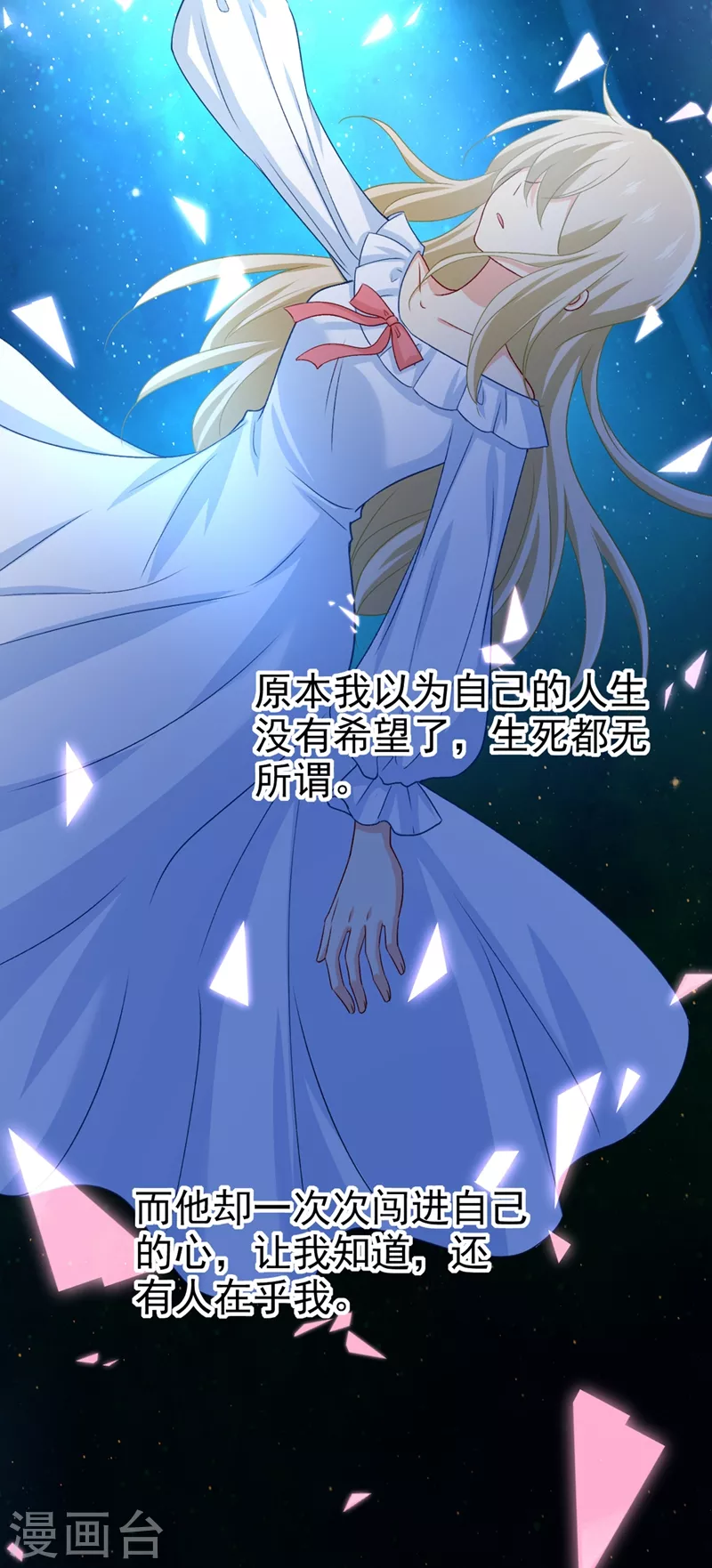 第285话心境的转变-我的男人是个偏执狂-（第23张）