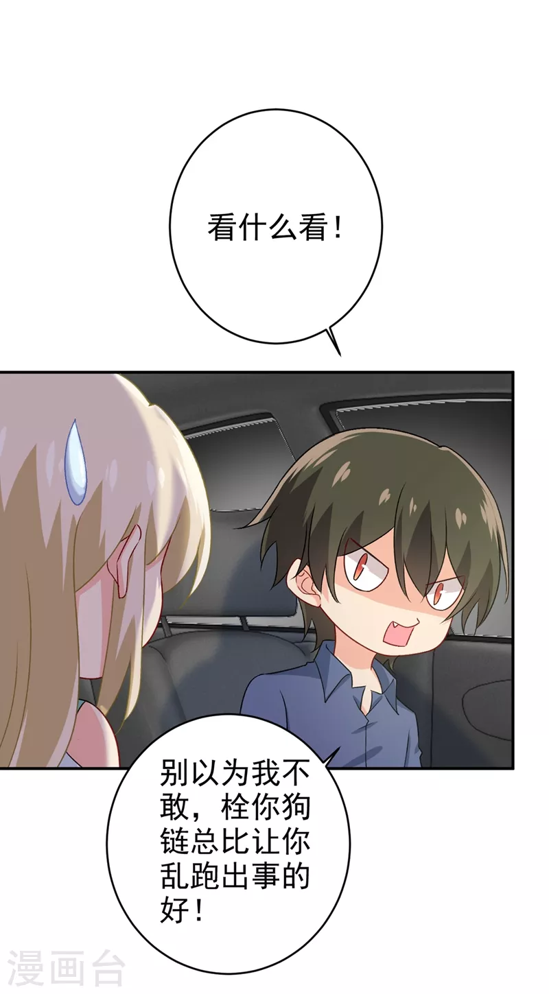 第285话心境的转变-我的男人是个偏执狂-（第16张）