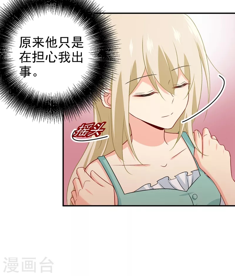 第285话心境的转变-我的男人是个偏执狂-（第18张）