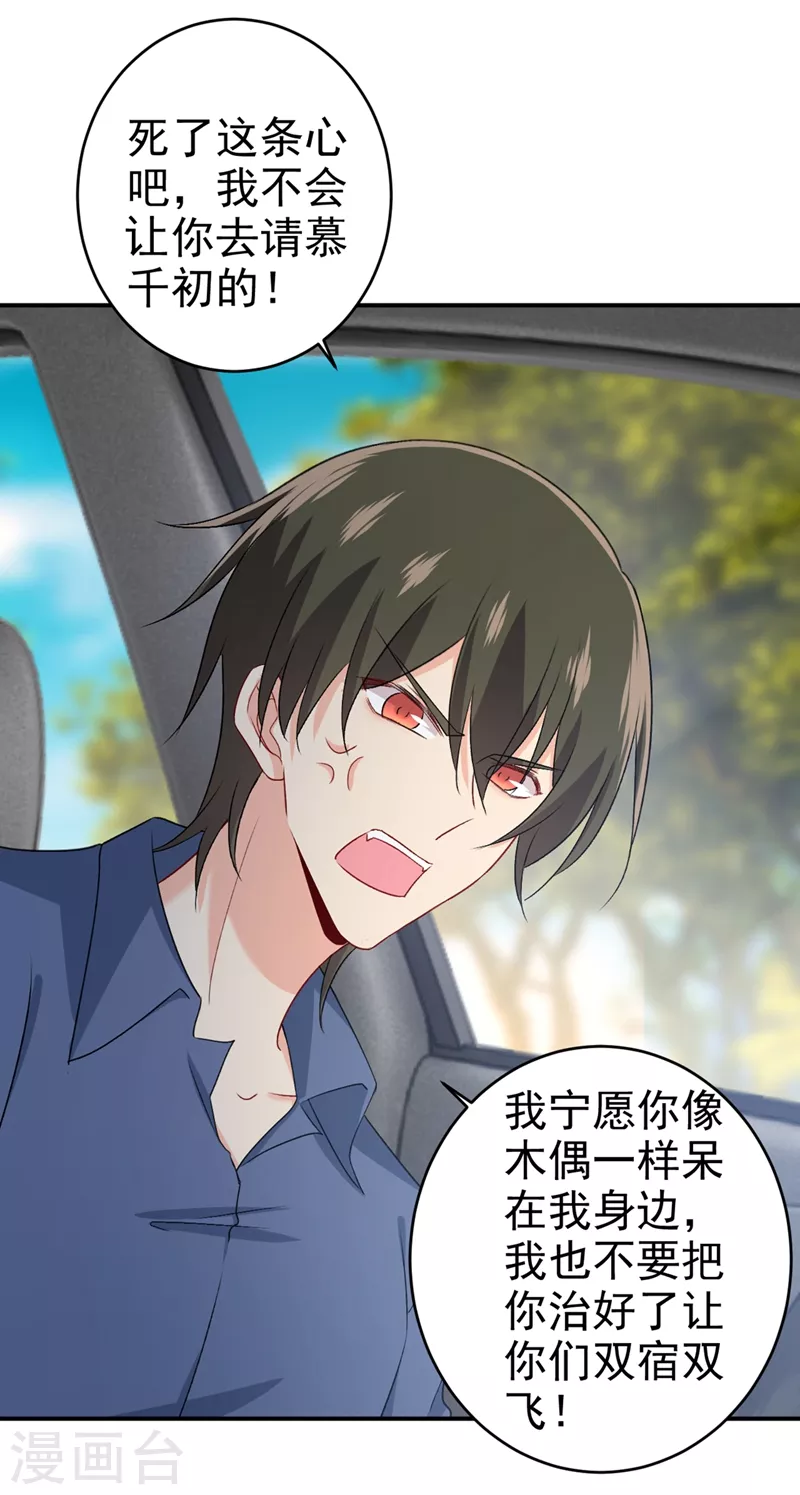 第286话接受心理治疗-我的男人是个偏执狂-（第5张）