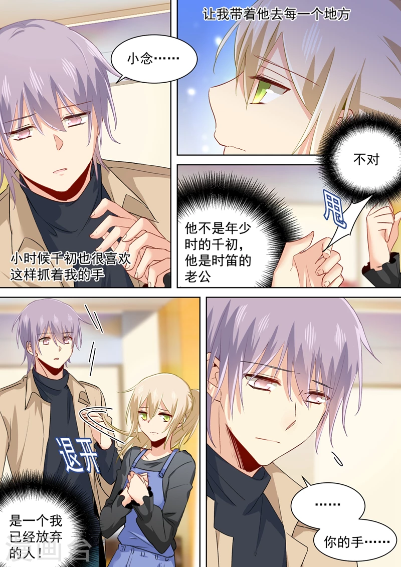 第155话你不是我的千初！-我的男人是个偏执狂-（第5张）