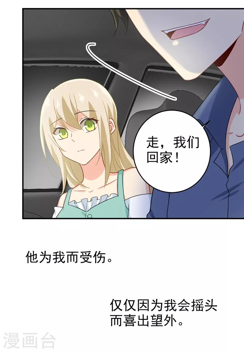 第285话心境的转变-我的男人是个偏执狂-（第21张）