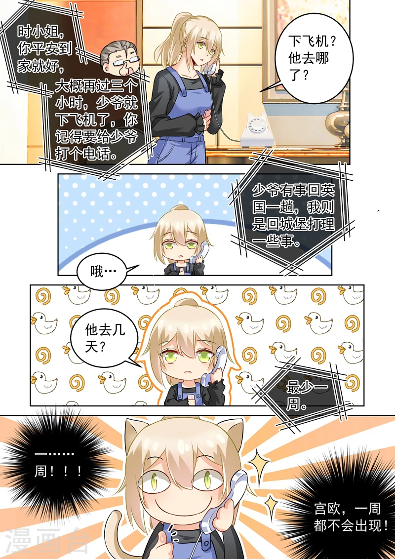 第156话宫欧不在的第一天-我的男人是个偏执狂-（第5张）