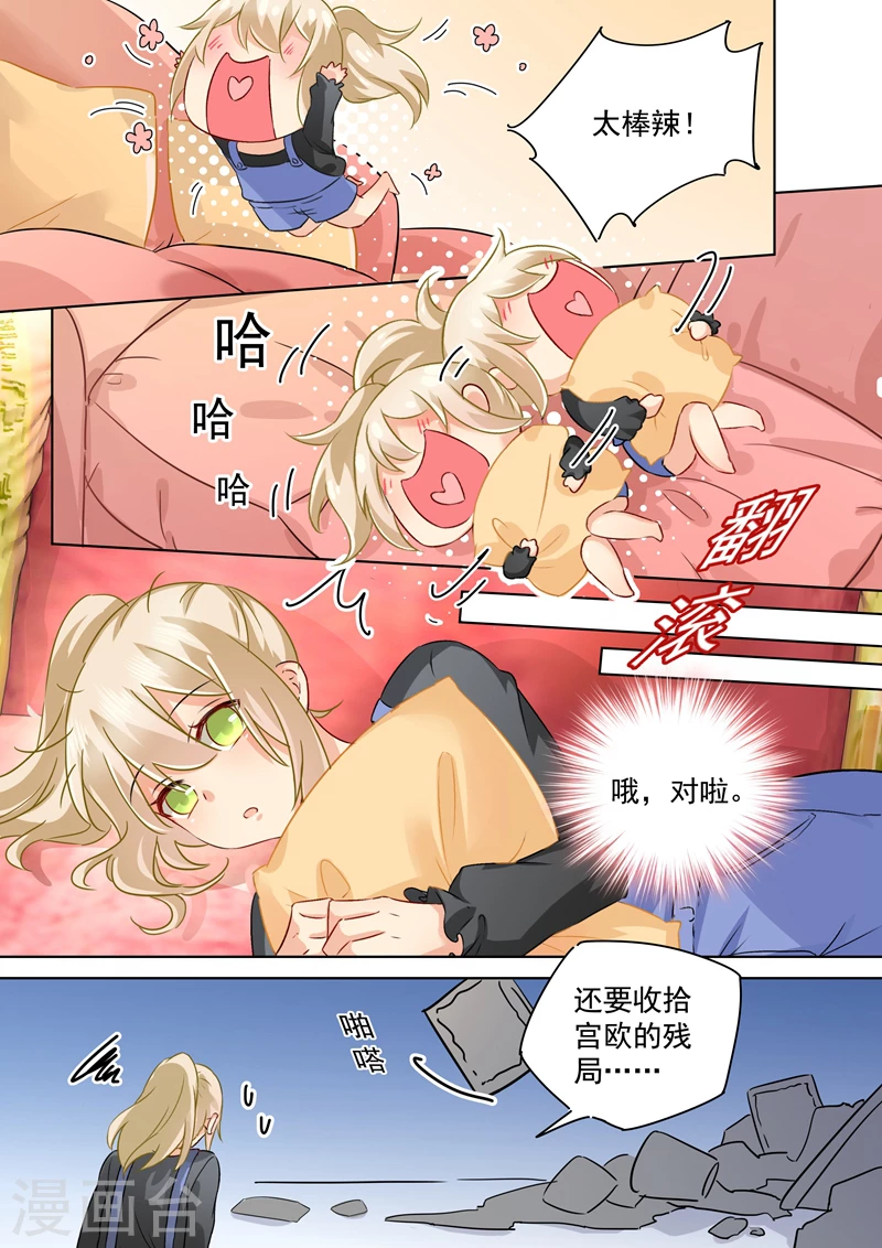 第156话宫欧不在的第一天-我的男人是个偏执狂-（第7张）