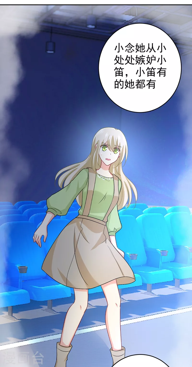 第287话拯救她的英雄-我的男人是个偏执狂-（第7张）