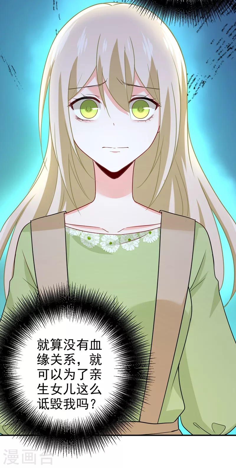 第287话拯救她的英雄-我的男人是个偏执狂-（第12张）