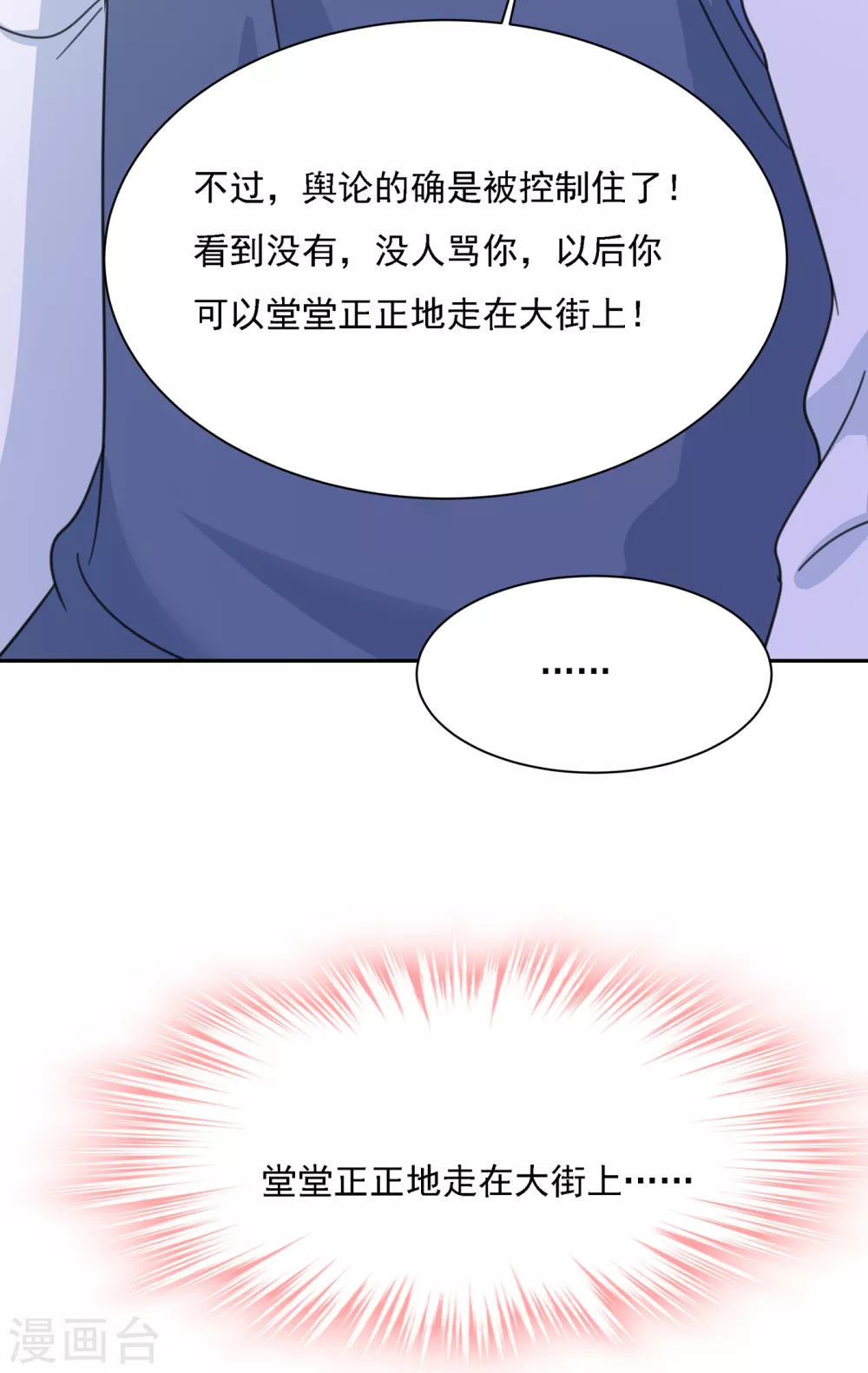 第332话你太小看我宫欧了-我的男人是个偏执狂-（第23张）