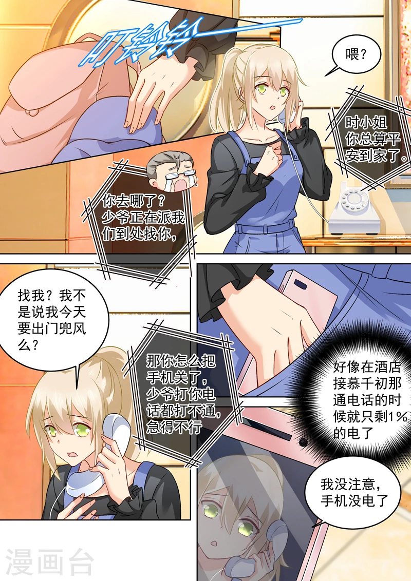 第156话宫欧不在的第一天-我的男人是个偏执狂-（第4张）