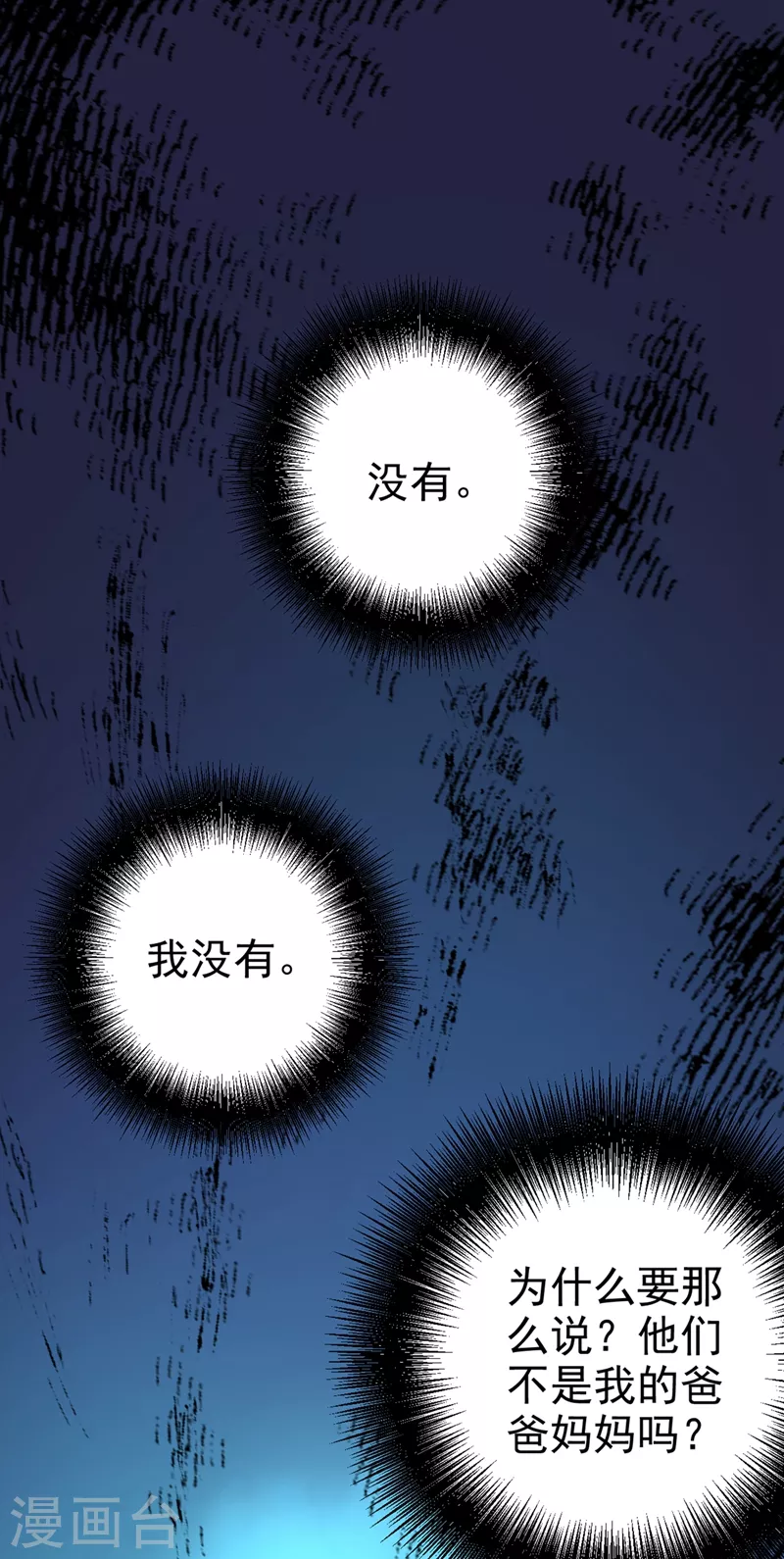 第287话拯救她的英雄-我的男人是个偏执狂-（第11张）