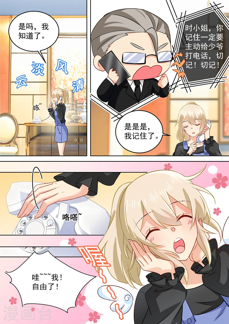 第156话宫欧不在的第一天-我的男人是个偏执狂-（第6张）