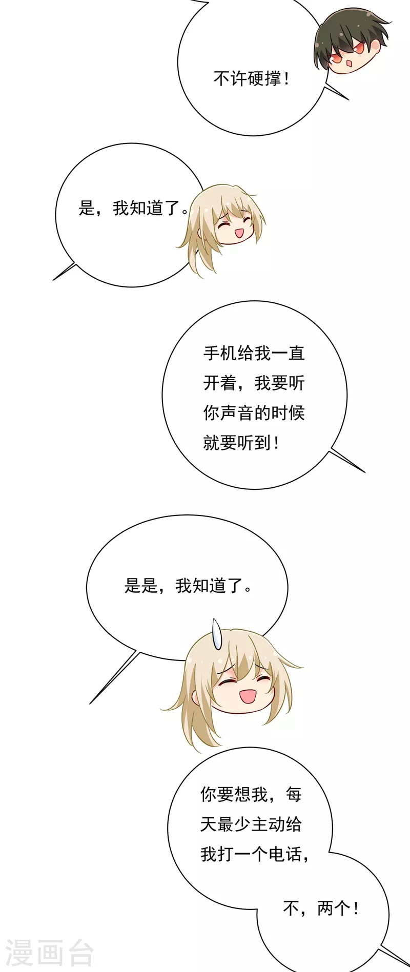 第365话天分不够，努力来凑-我的男人是个偏执狂-（第3张）