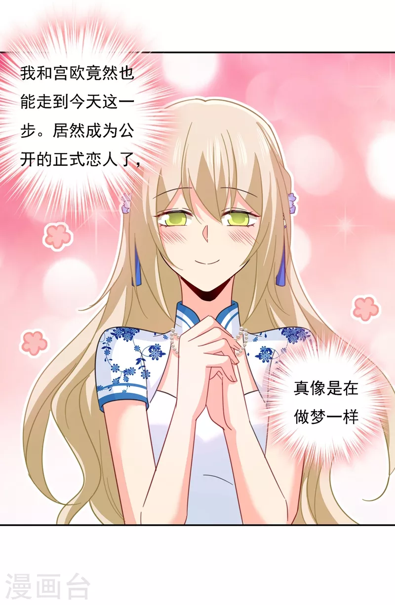 第333话我只想“吃”你~-我的男人是个偏执狂-（第14张）