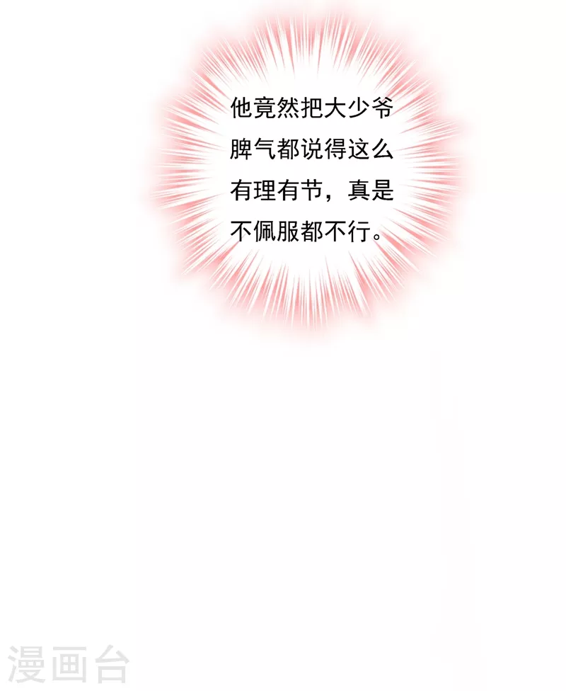 第333话我只想“吃”你~-我的男人是个偏执狂-（第9张）