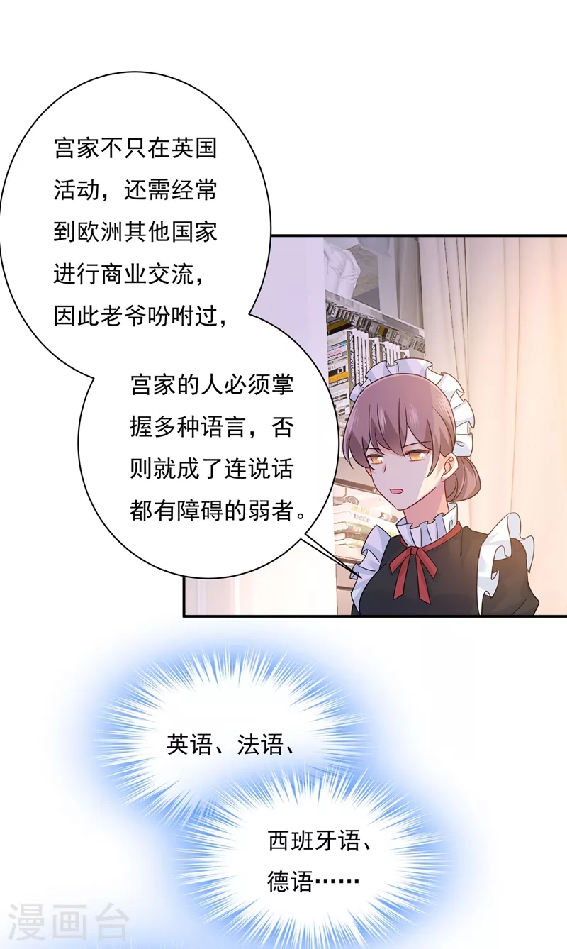 第365话天分不够，努力来凑-我的男人是个偏执狂-（第7张）