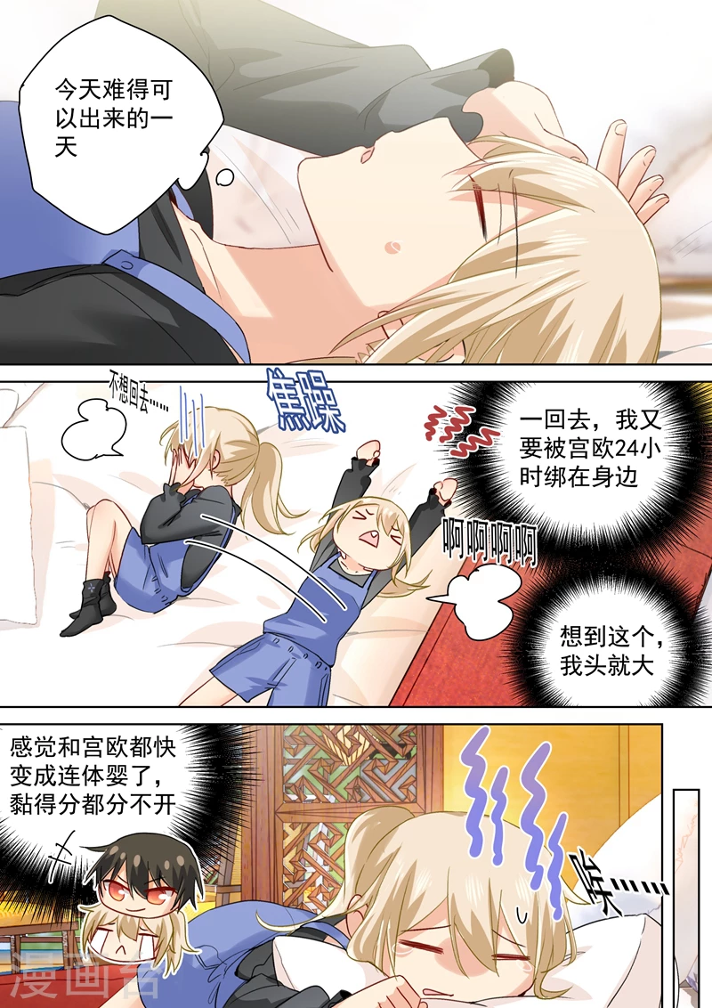第156话宫欧不在的第一天-我的男人是个偏执狂-（第2张）