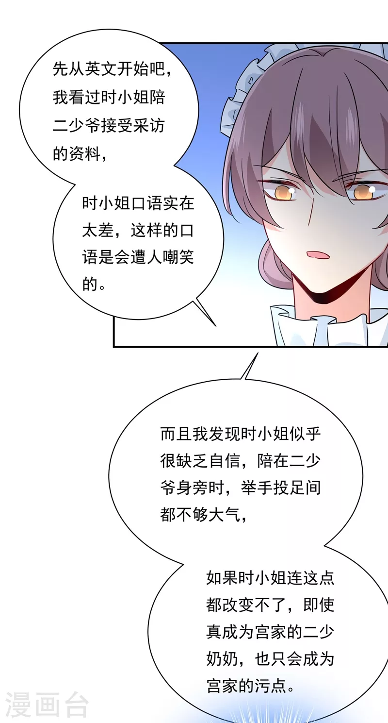 第365话天分不够，努力来凑-我的男人是个偏执狂-（第9张）