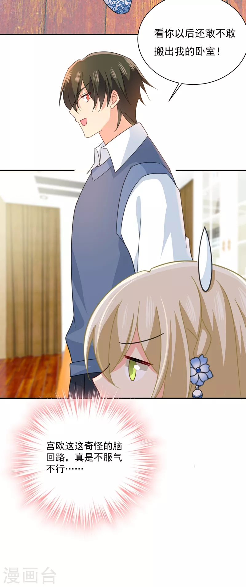 第333话我只想“吃”你~-我的男人是个偏执狂-（第12张）