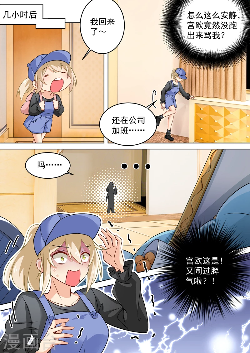 第156话宫欧不在的第一天-我的男人是个偏执狂-（第3张）