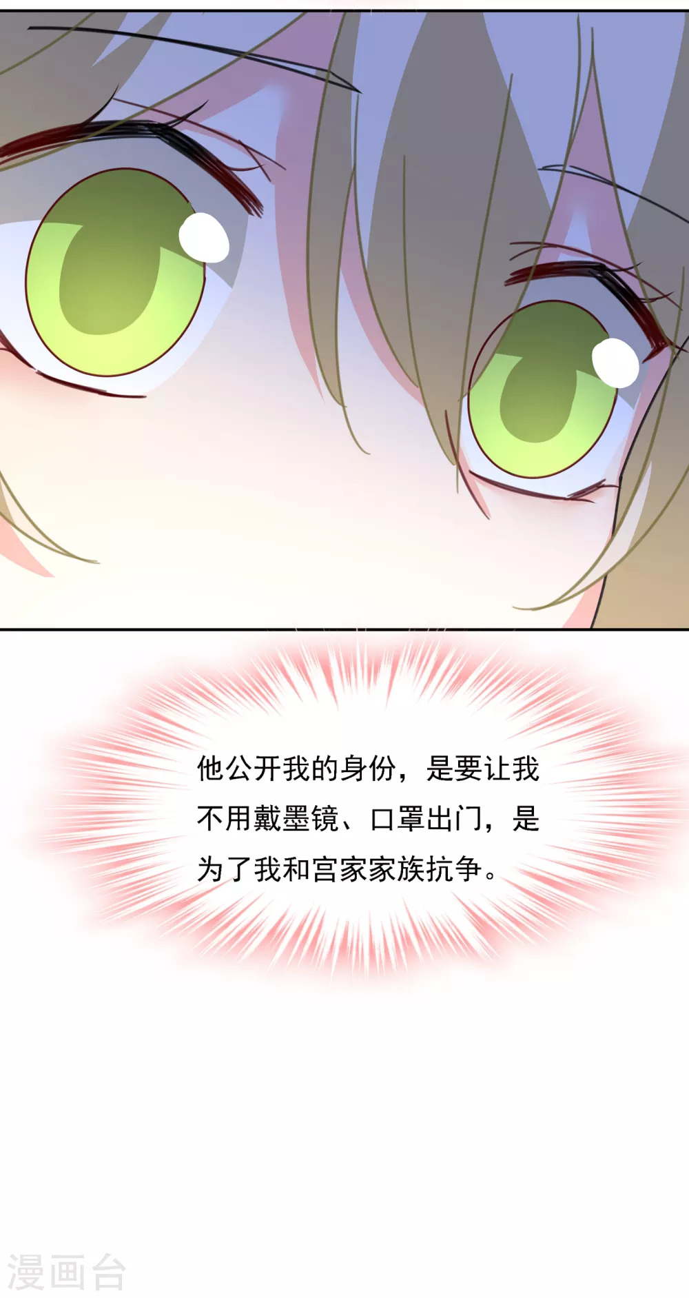 第332话你太小看我宫欧了-我的男人是个偏执狂-（第24张）