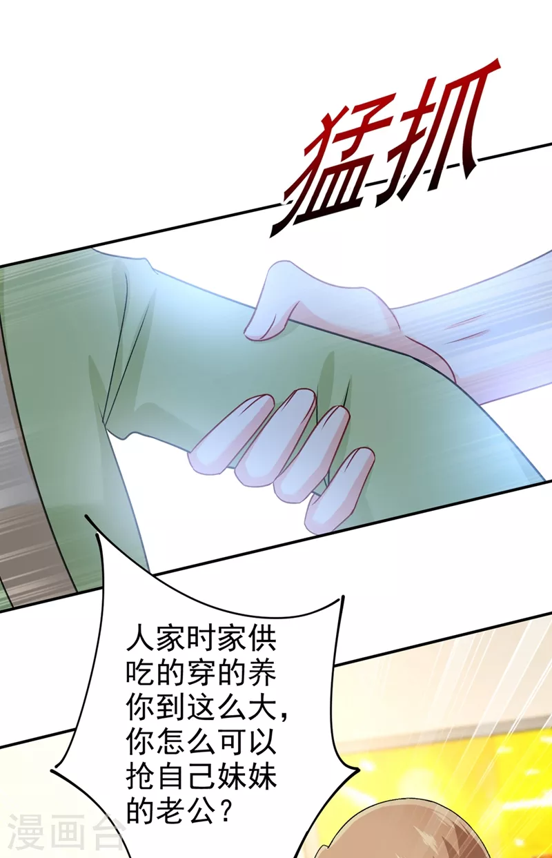 第287话拯救她的英雄-我的男人是个偏执狂-（第3张）