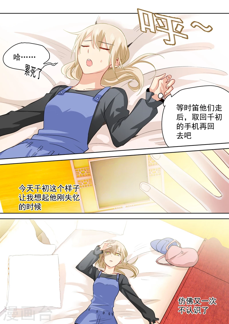 第156话宫欧不在的第一天-我的男人是个偏执狂-（第1张）