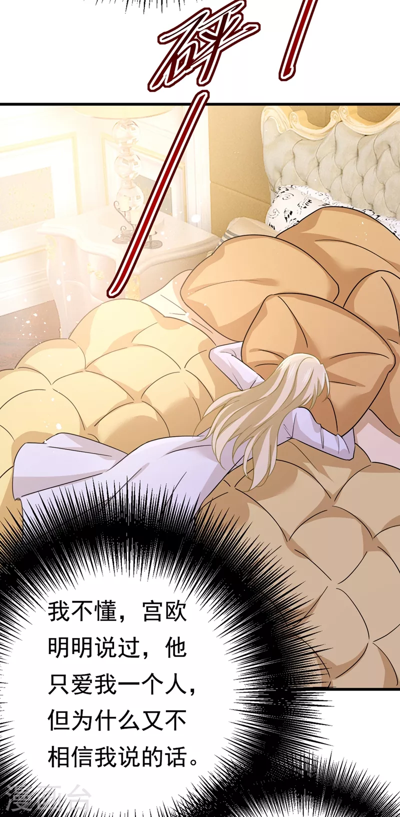 第386话这不是茶，是药！-我的男人是个偏执狂-（第10张）