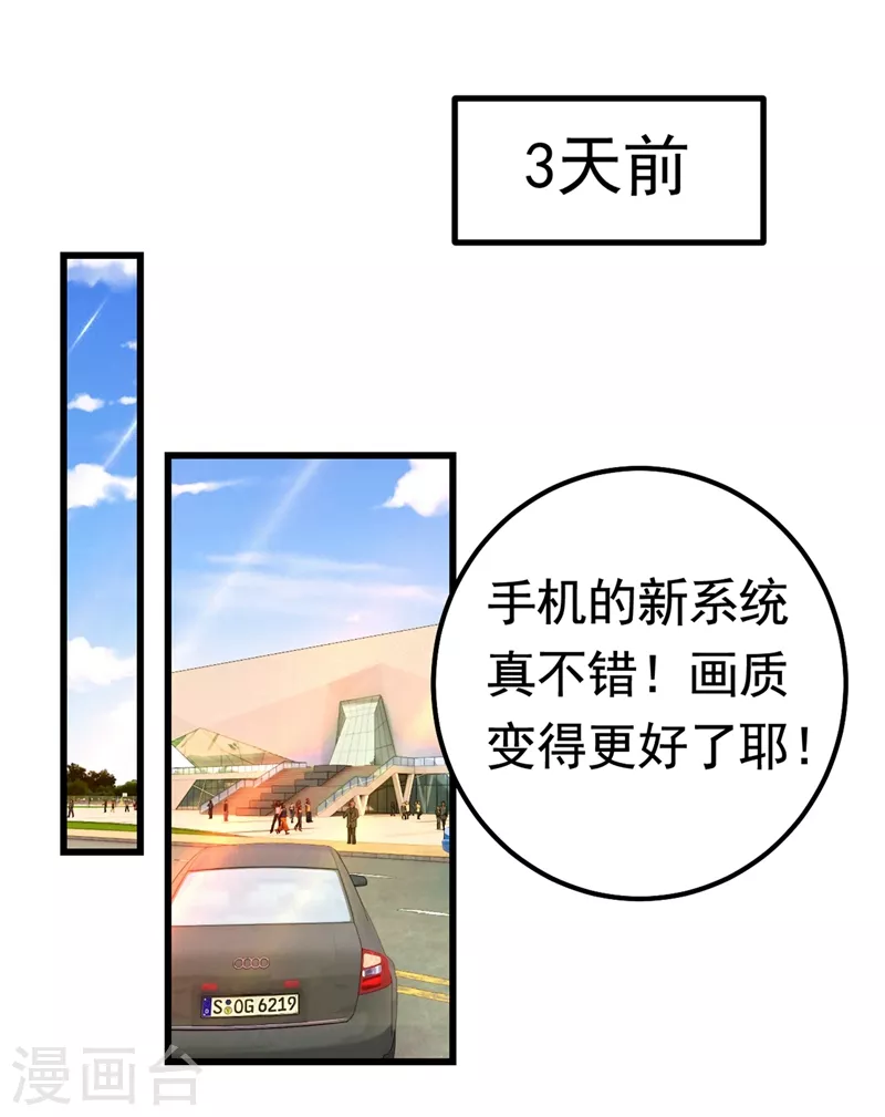 第387话你们在说什么？-我的男人是个偏执狂-（第3张）