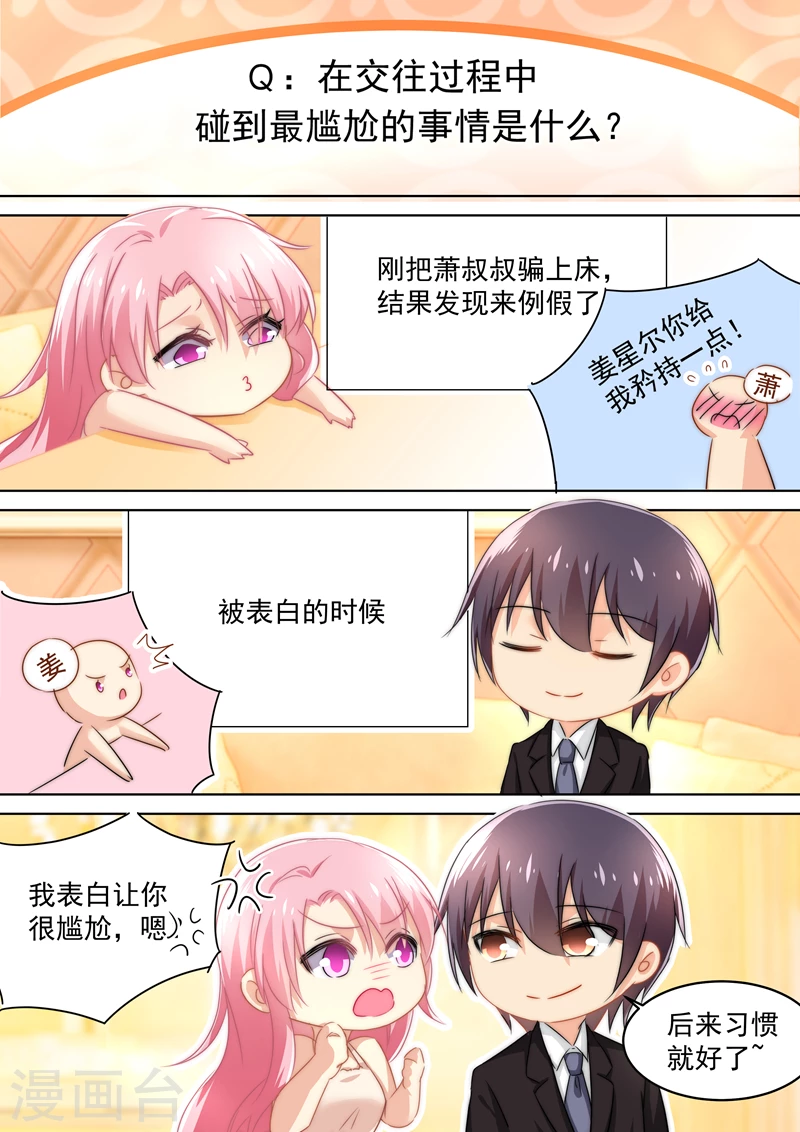 五一番外夫妻相性大考验-我的男人是个偏执狂-（第7张）