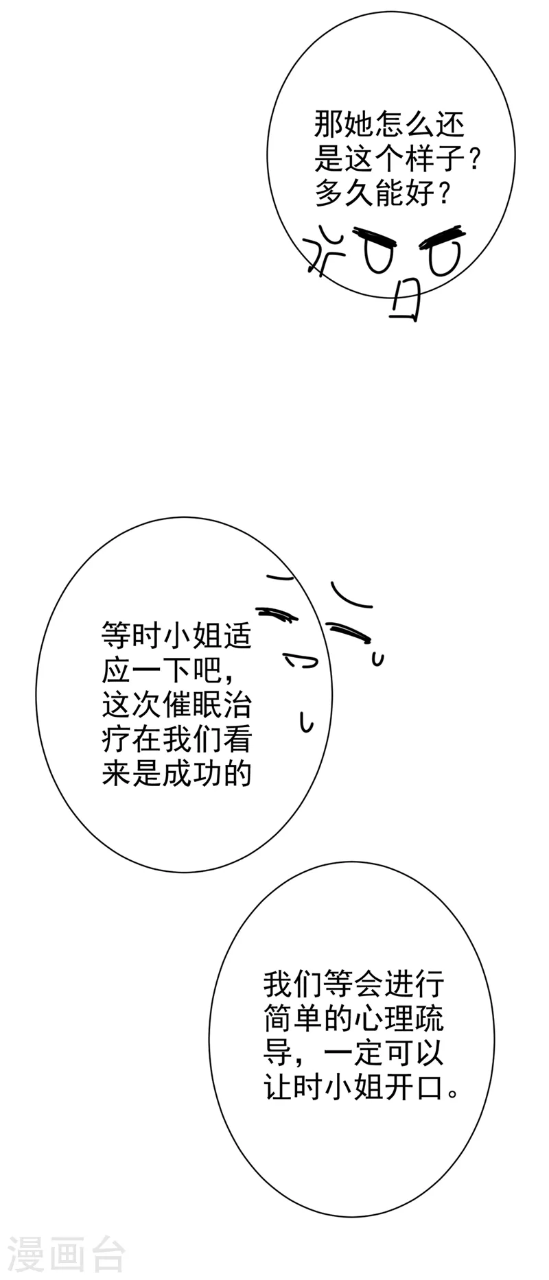 第288话我带你回家-我的男人是个偏执狂-（第24张）