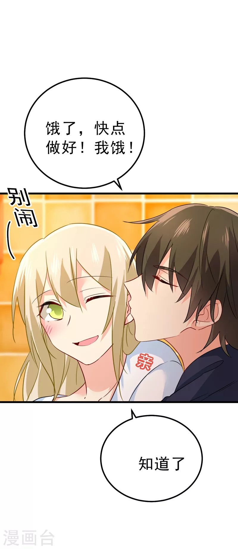 第334话没关系，我会去的！-我的男人是个偏执狂-（第15张）