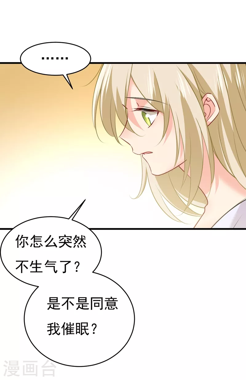 第386话这不是茶，是药！-我的男人是个偏执狂-（第31张）