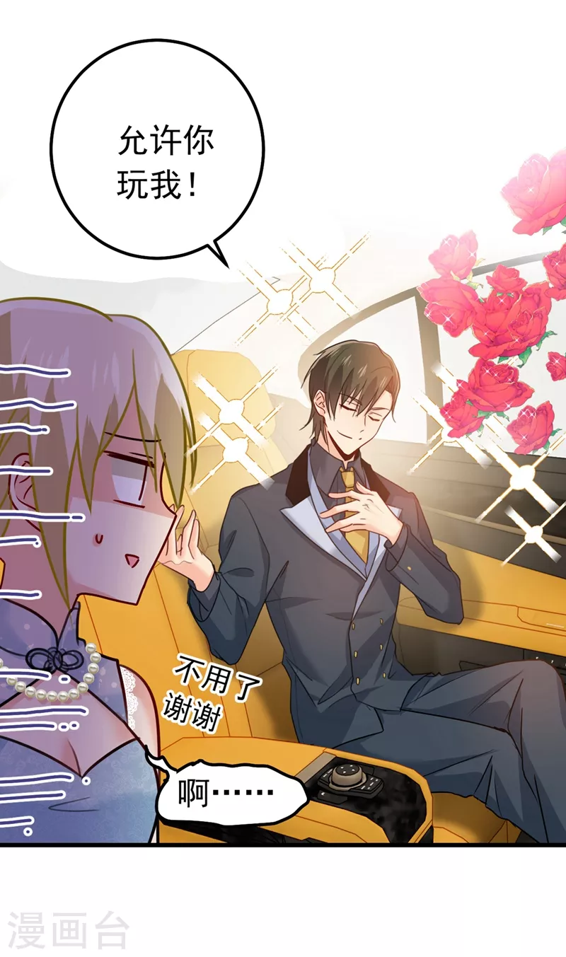 第387话你们在说什么？-我的男人是个偏执狂-（第9张）