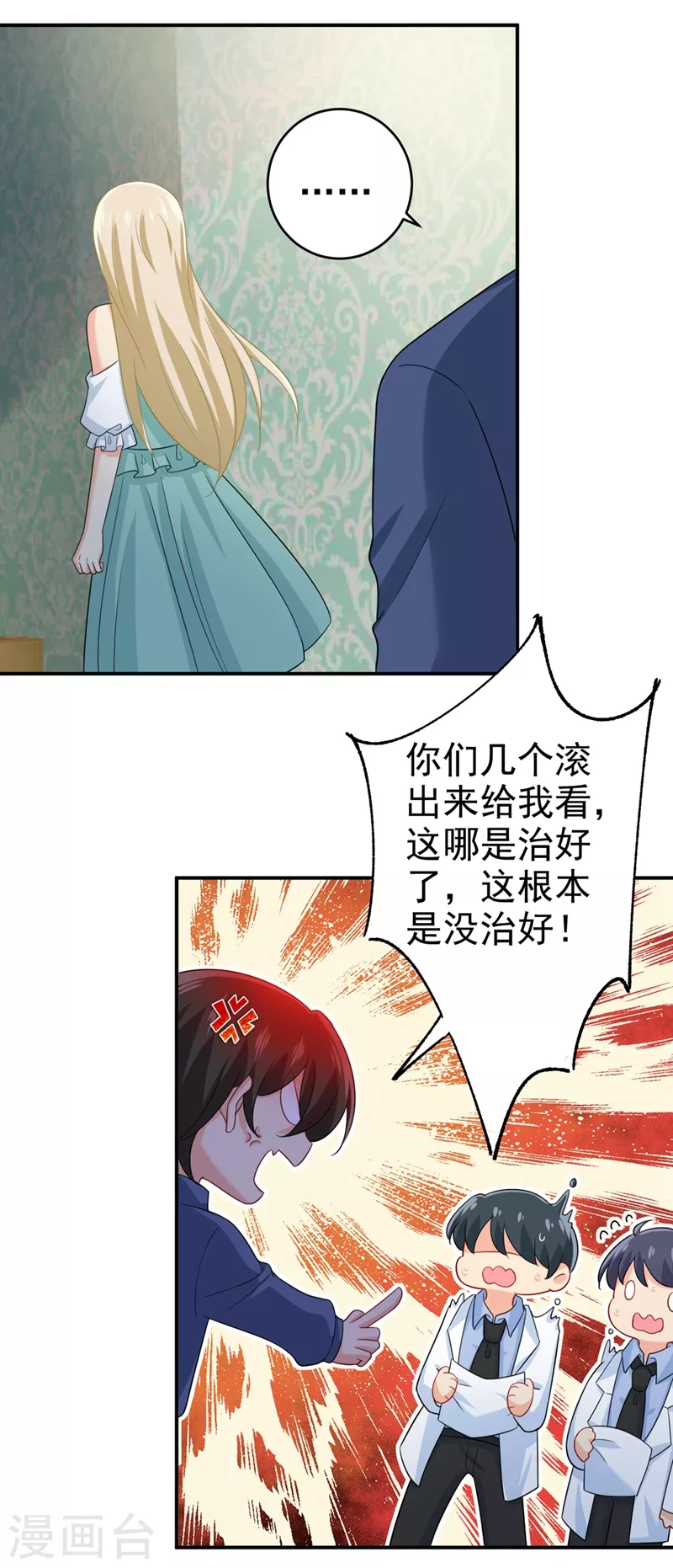第288话我带你回家-我的男人是个偏执狂-（第26张）