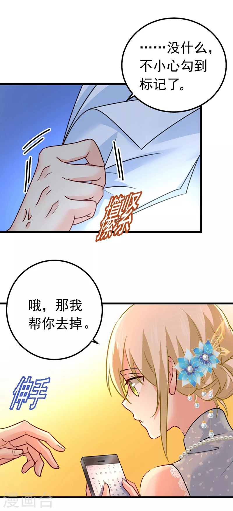 第387话你们在说什么？-我的男人是个偏执狂-（第7张）