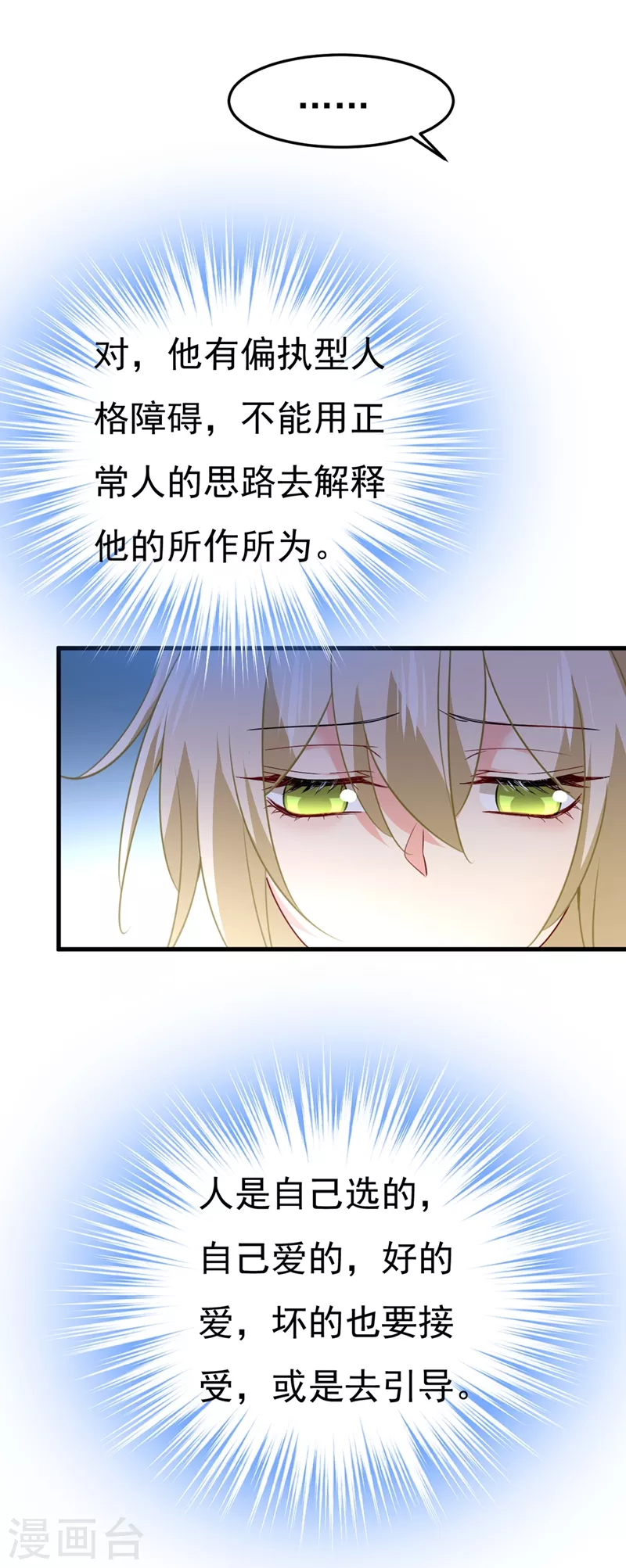 第386话这不是茶，是药！-我的男人是个偏执狂-（第21张）