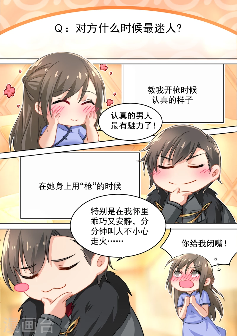 五一番外夫妻相性大考验-我的男人是个偏执狂-（第6张）