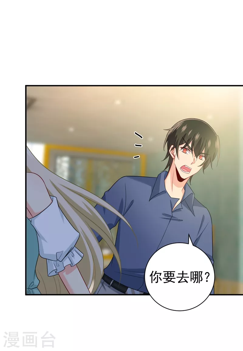 第288话我带你回家-我的男人是个偏执狂-（第25张）