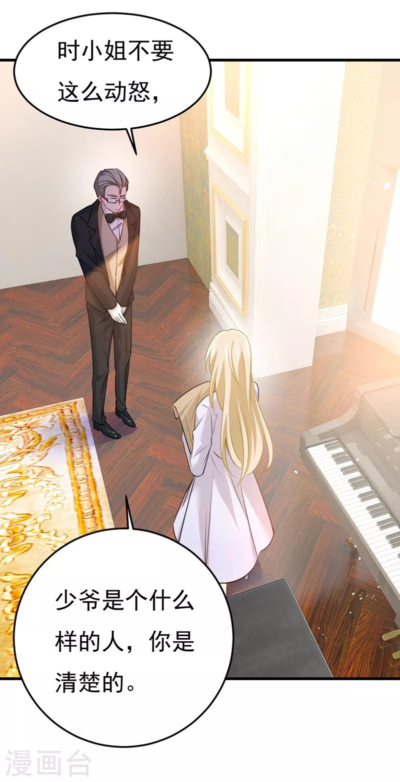 第386话这不是茶，是药！-我的男人是个偏执狂-（第20张）