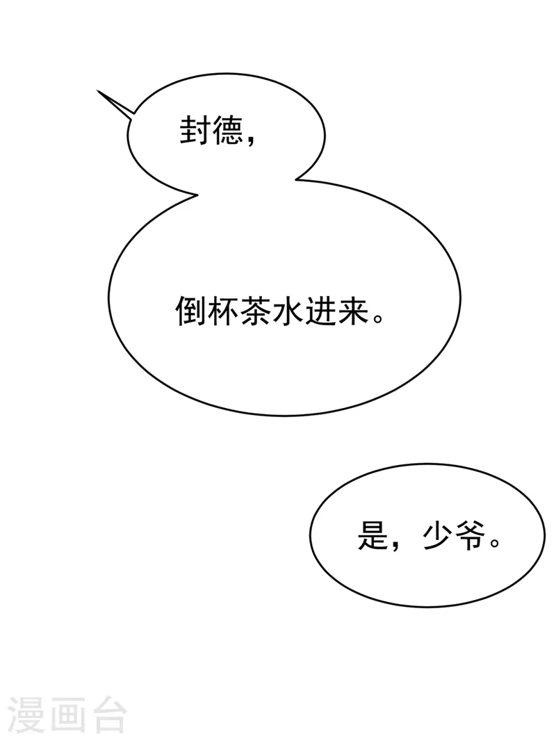 第386话这不是茶，是药！-我的男人是个偏执狂-（第29张）