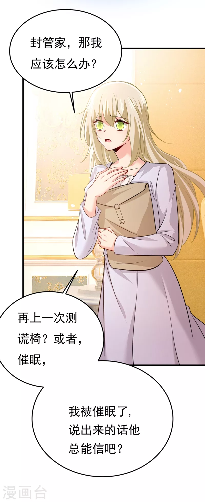 第386话这不是茶，是药！-我的男人是个偏执狂-（第22张）