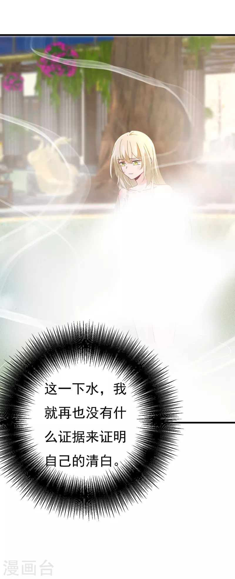 第375话夫人的手段-我的男人是个偏执狂-（第11张）