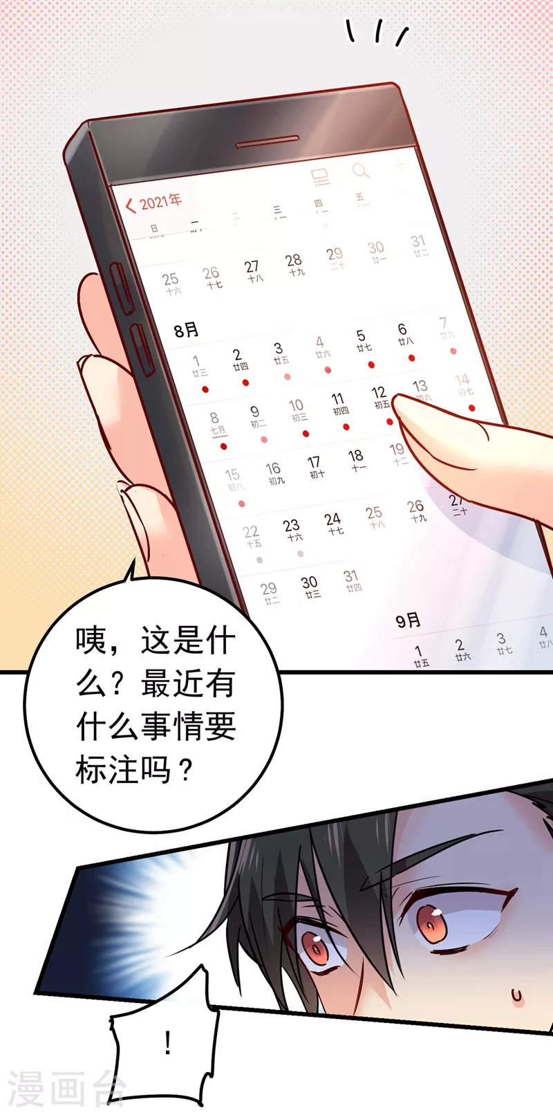 第387话你们在说什么？-我的男人是个偏执狂-（第6张）
