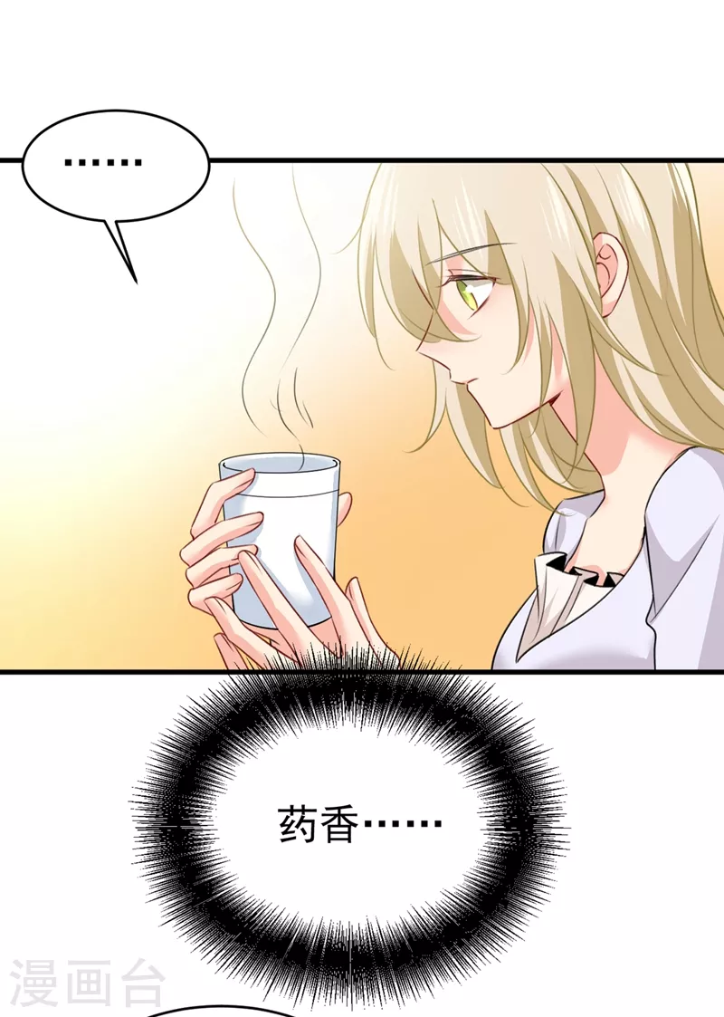 第386话这不是茶，是药！-我的男人是个偏执狂-（第36张）