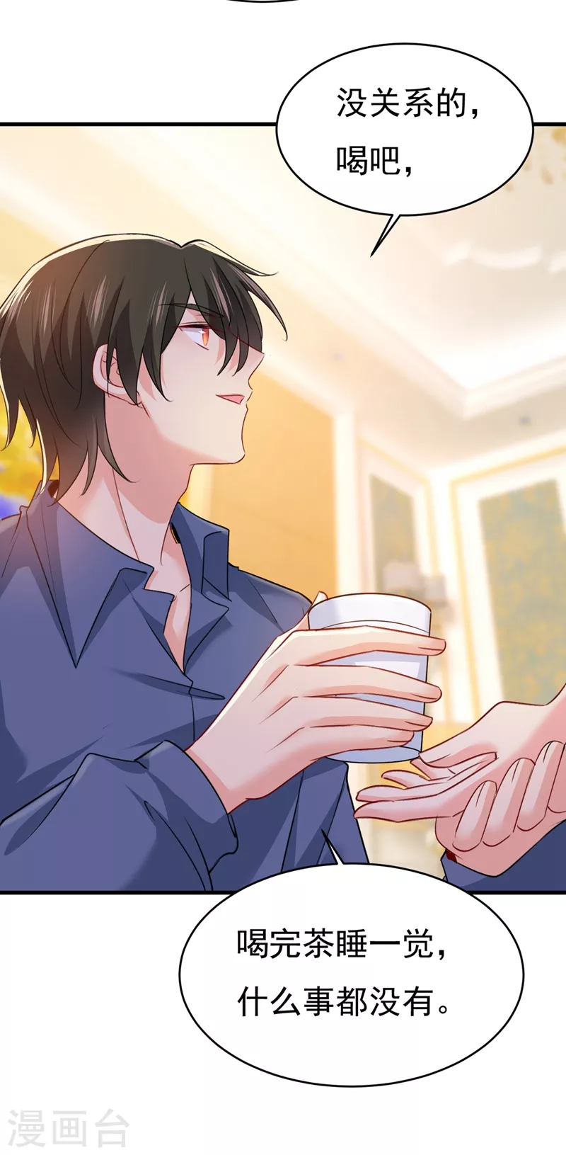 第386话这不是茶，是药！-我的男人是个偏执狂-（第35张）