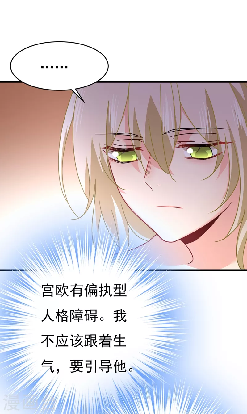 第375话夫人的手段-我的男人是个偏执狂-（第13张）