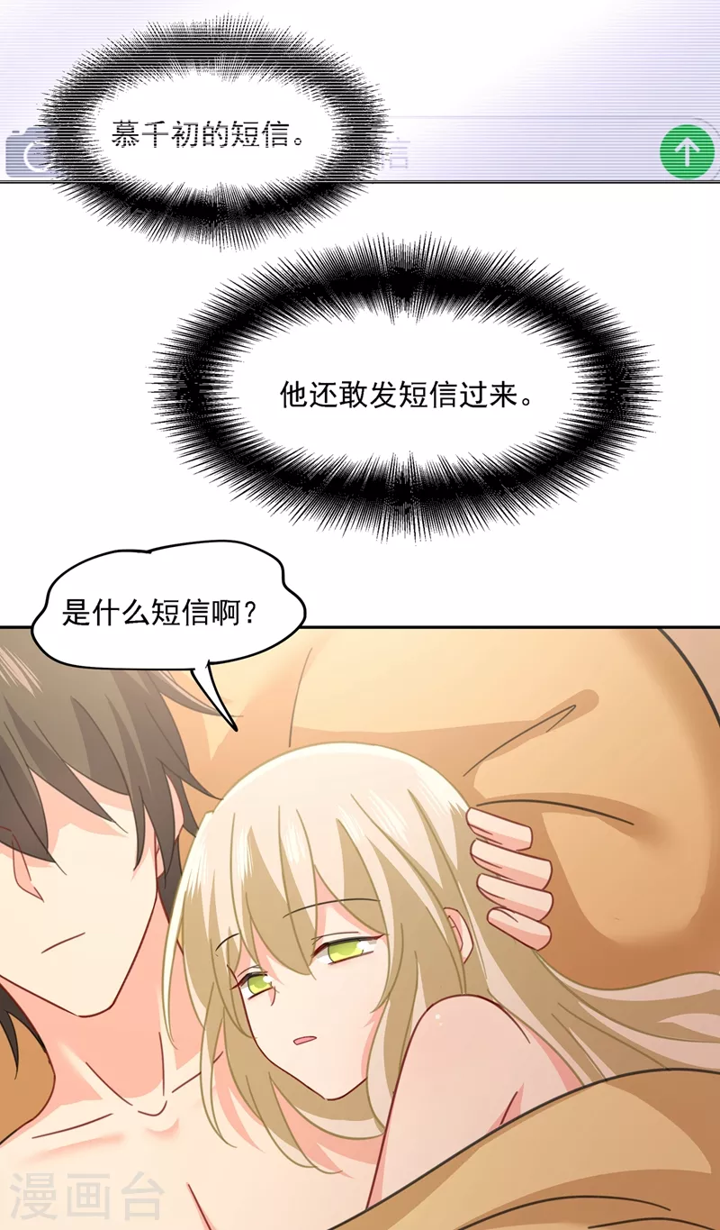 第334话没关系，我会去的！-我的男人是个偏执狂-（第10张）